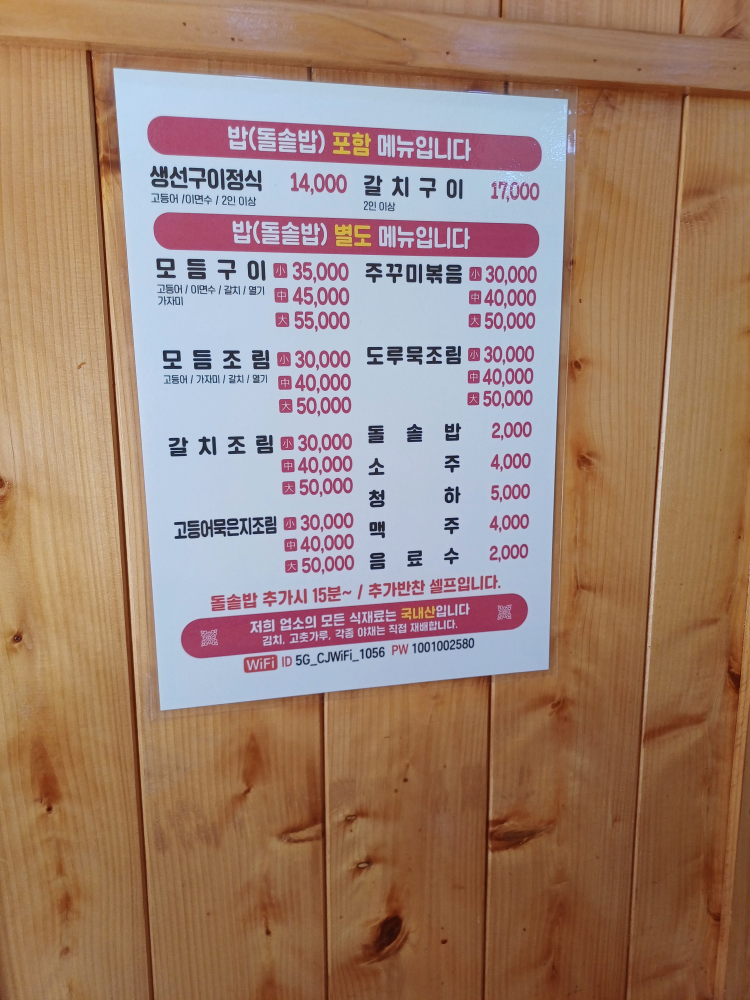 부산자갈치 생선구이 2