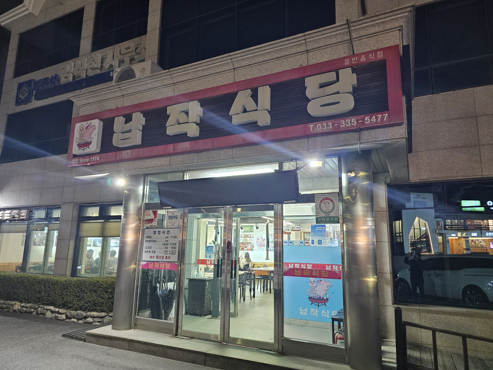Napjaksikdang (납작식당) 2