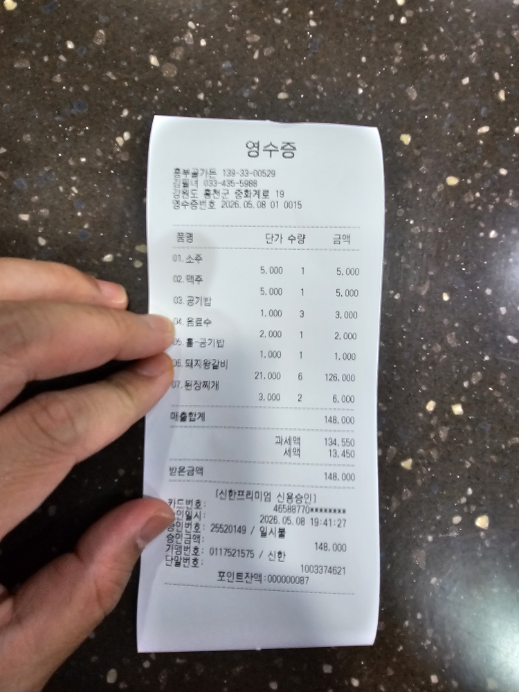 Heungbugolgadeun (흥부골가든) 1