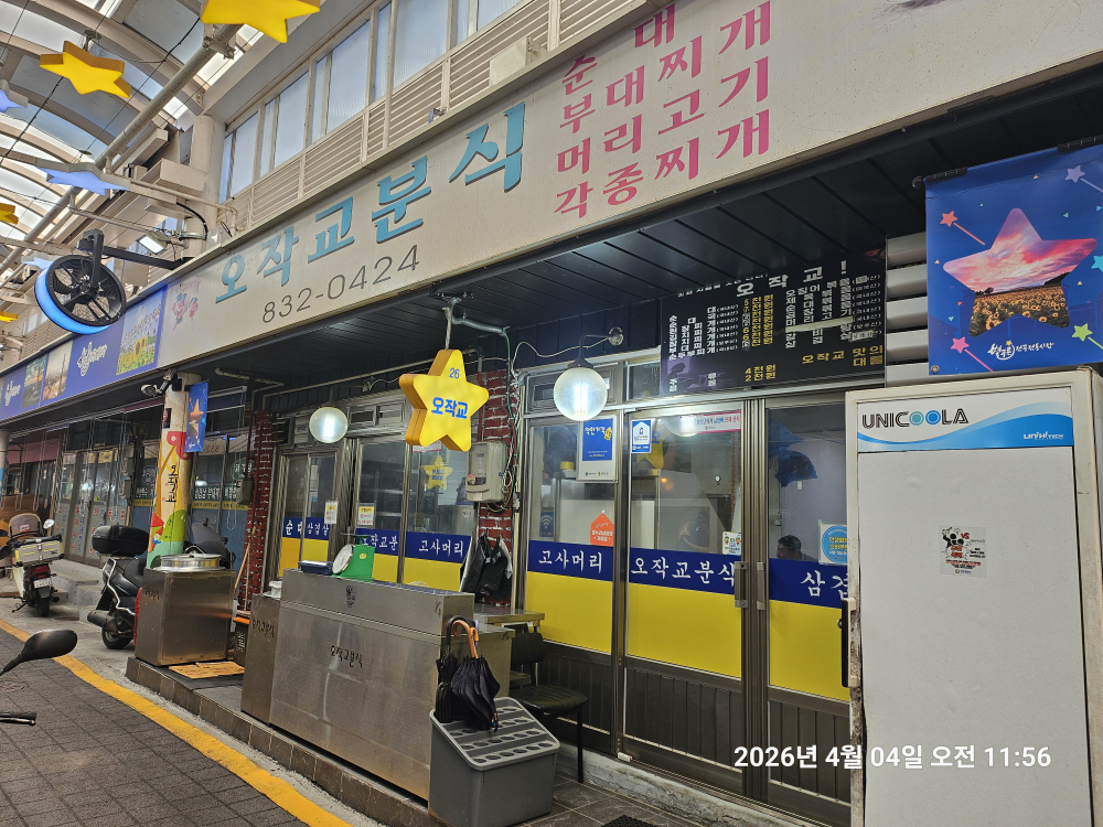 Ojakgyo (오작교) 2