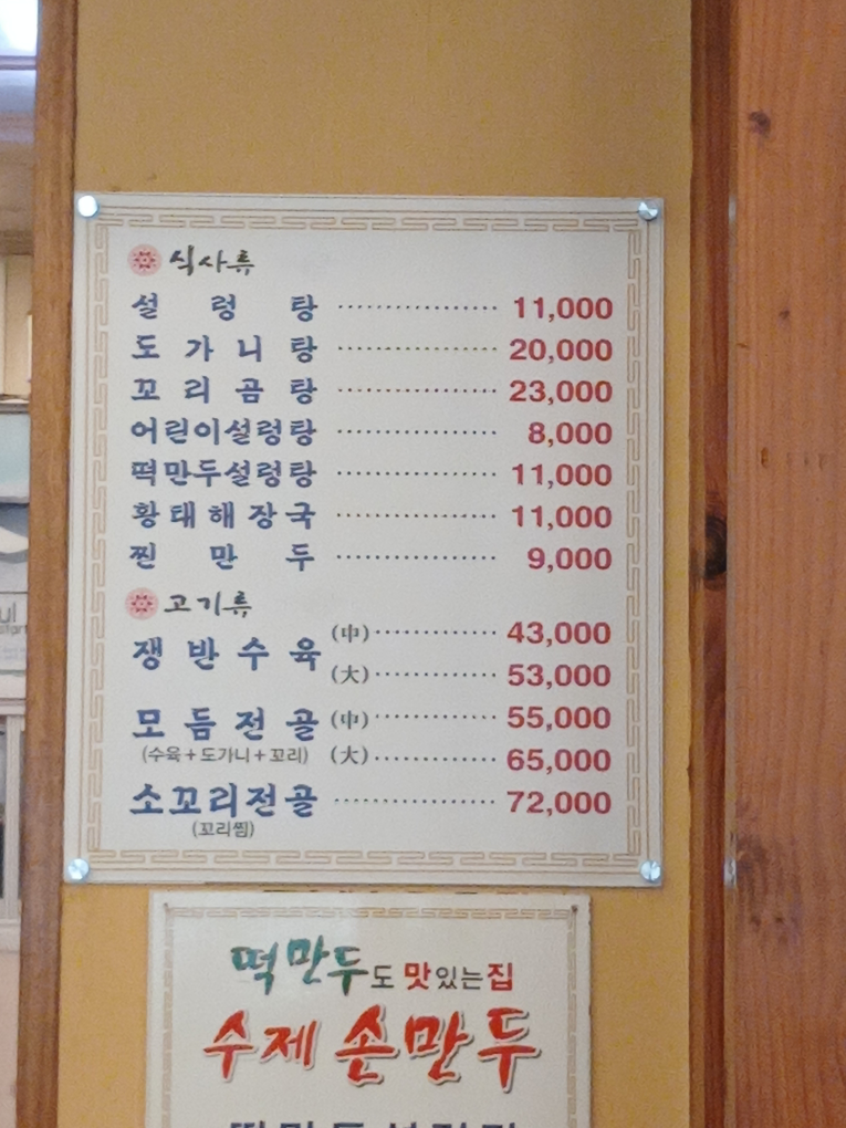 Jonggajipseolleongtang 5