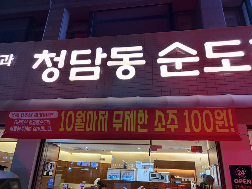 청담동순도리 석촌호수점 대표 사진