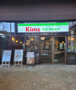 킴스델리마켓 가산퍼블릭점 사진 6