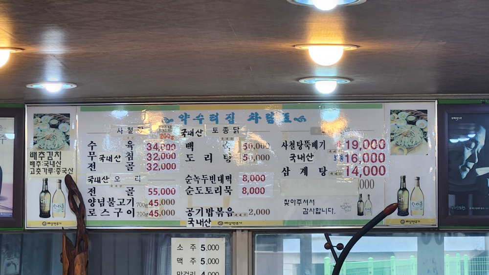 약수터식당 4