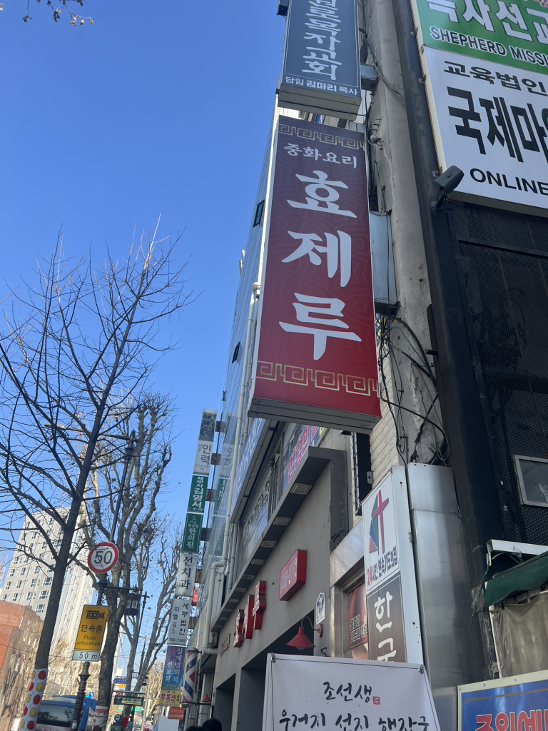 효제루 사진 2