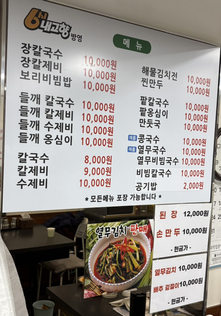 Hongdukkaejangkalguksu 6