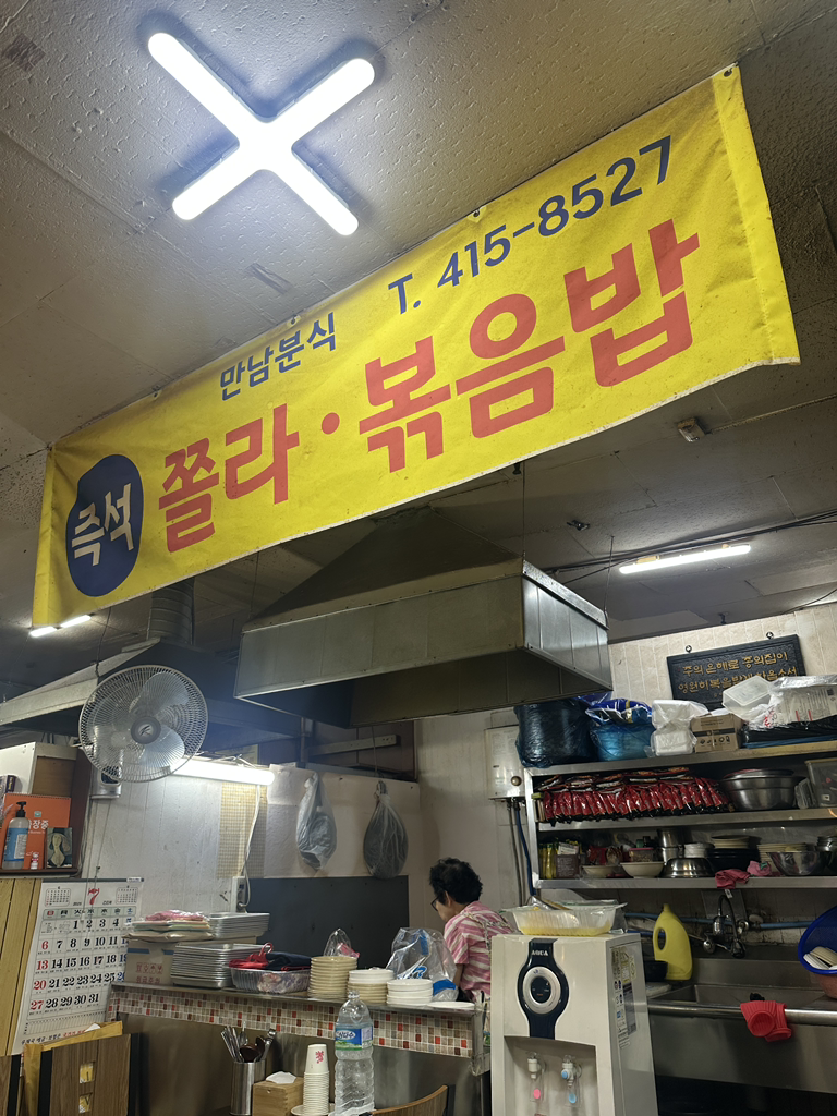 만남분식 사진 2