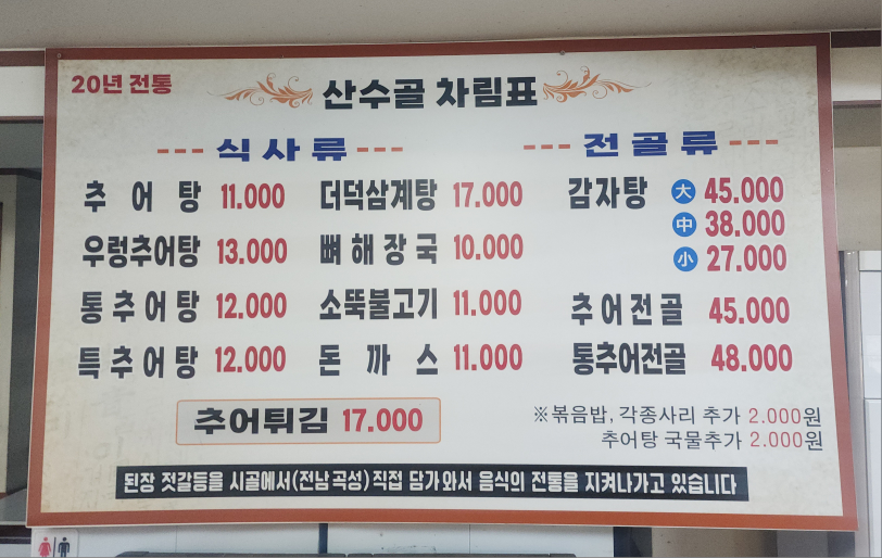 산수골 본점 사진 3