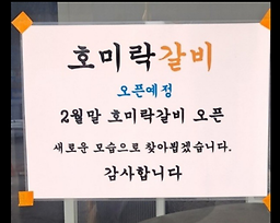 Homirakgalbi (호미락갈비) 2