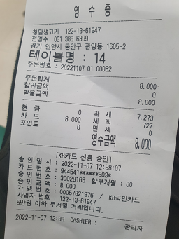 Cheongdamsaenggogi (청담생고기) 2