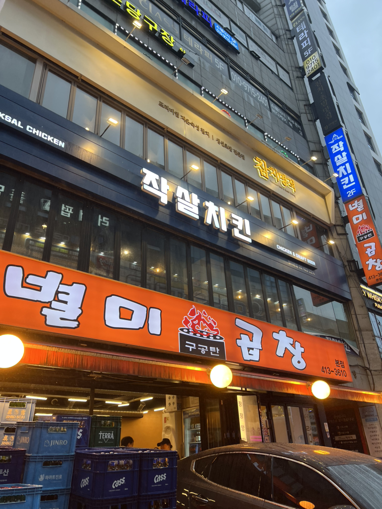 Byeolmigopchang 1