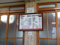 Haesongheukyeomso sutbulgui (해송흑염소 숯불구이) 3