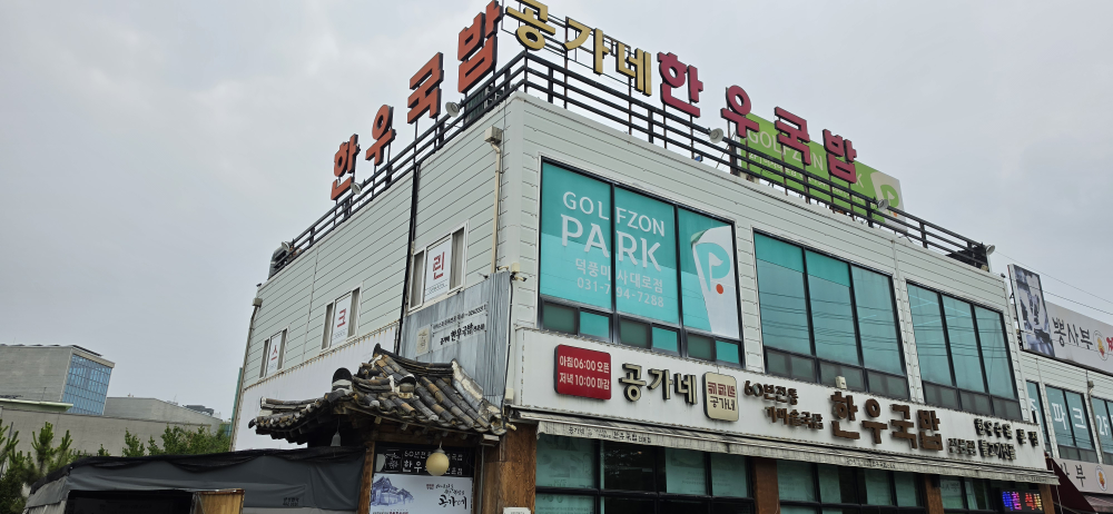 공가네한우국밥전문 2
