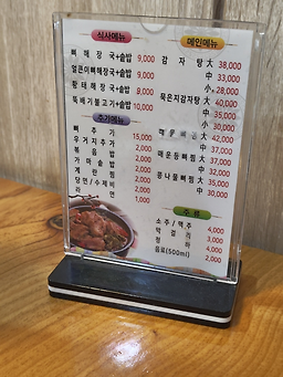 청기와감자탕 2
