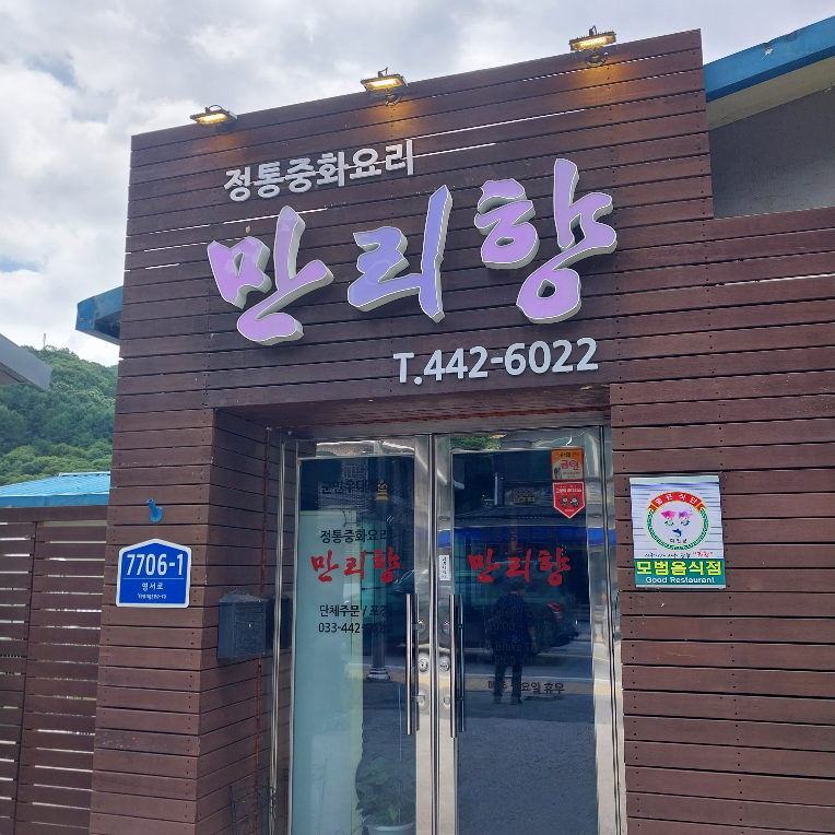 만리향 사진