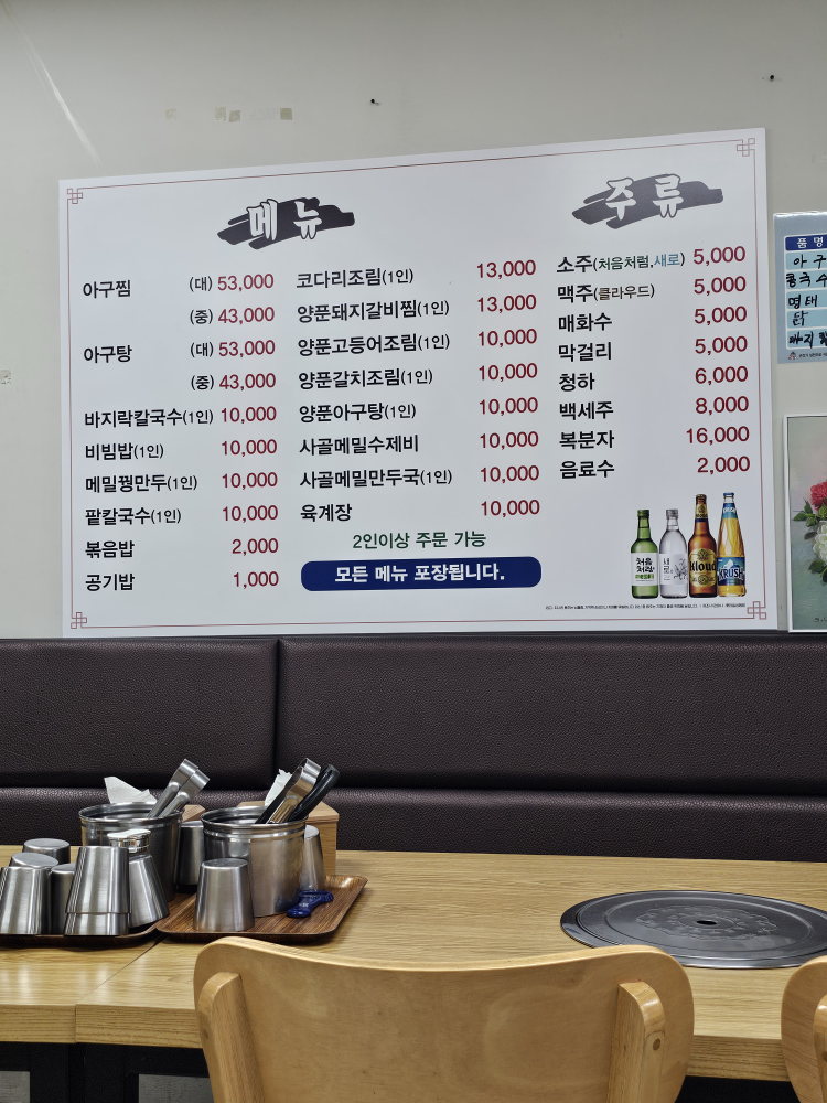 대운아구찜칼국수 2