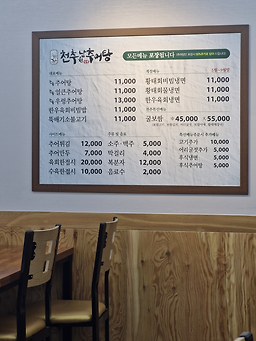 Cheonchunamwonchueotang 6