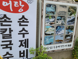 참맛시골어탕 2