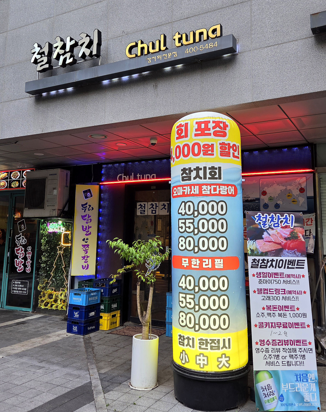 철참치 사진 8