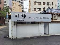 미향 3