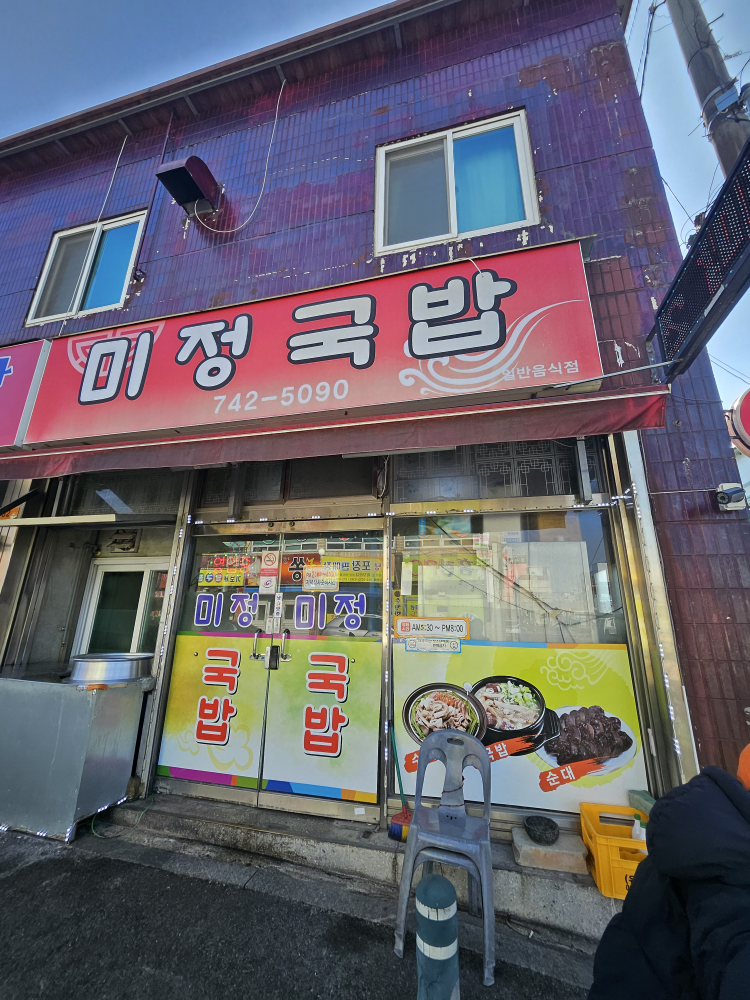 Mijeonggukbap 2