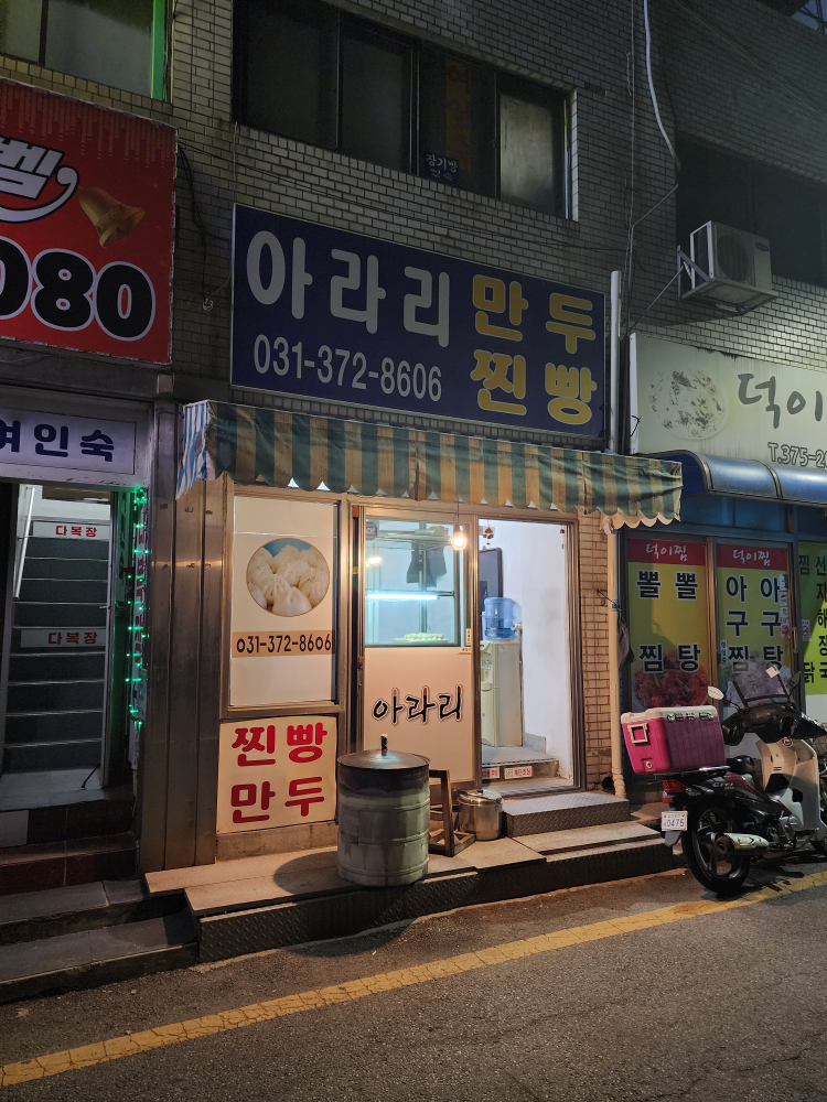 Ararimandu (아라리만두) 1