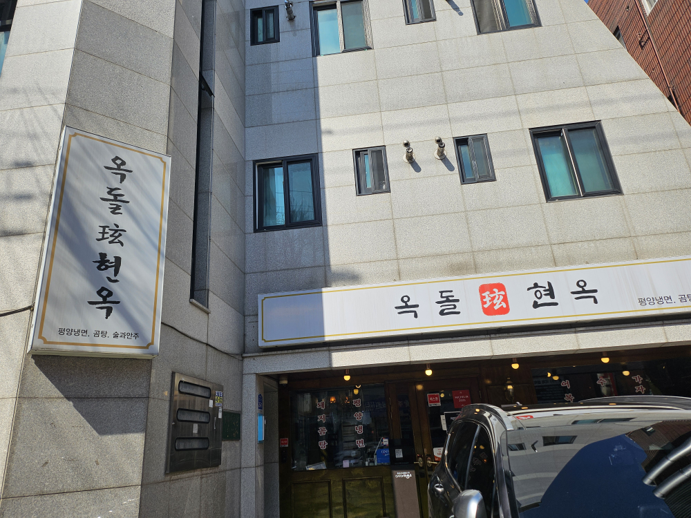 Okdolhyeonok 5