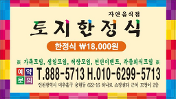 토지한정식 2