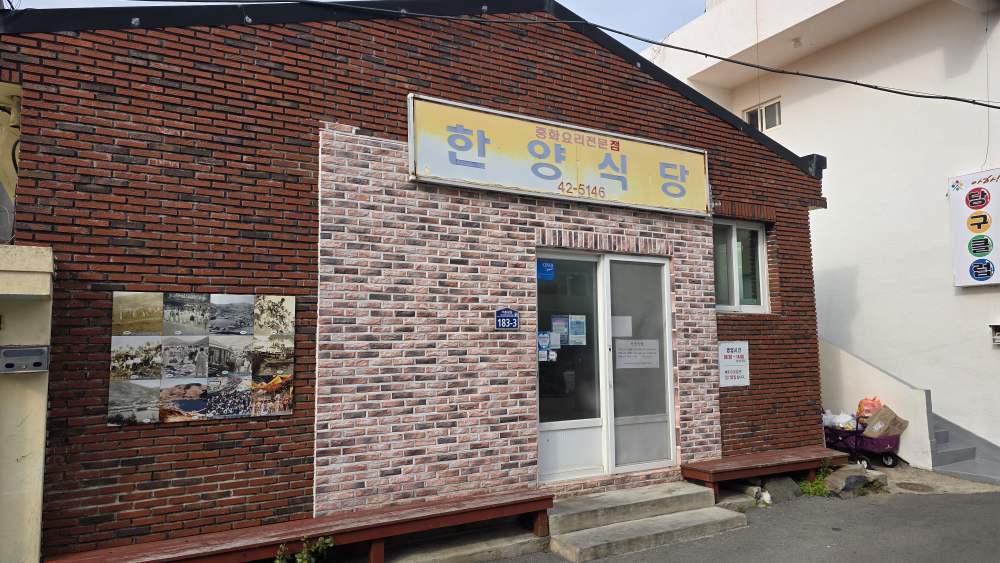 한양식당 3