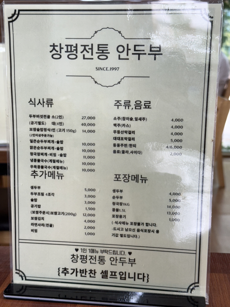 Changpyeongjeontongandubu 5