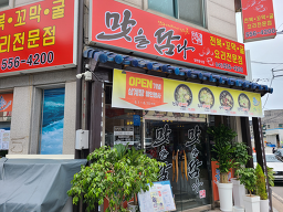 맛을담다 6
