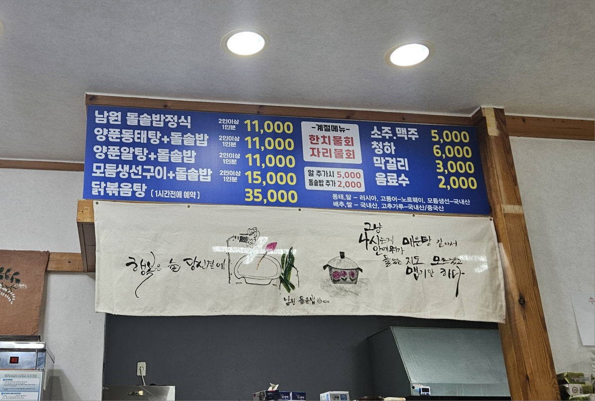 남원돌솥밥 사진 3