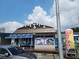 Jamaegamjatang (자매감자탕) 3