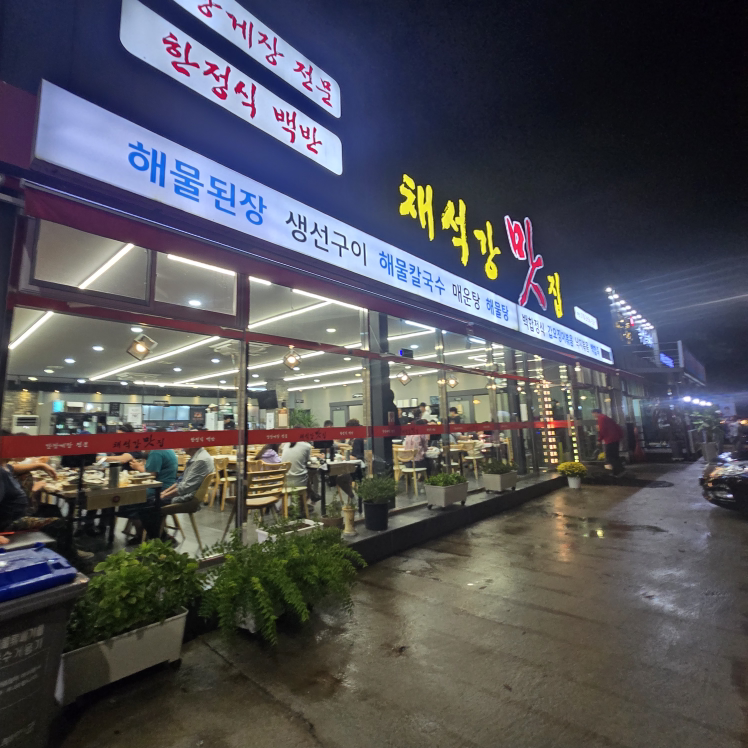 Gyeokpochaeseokganghoetjip (격포채석강횟집) 1