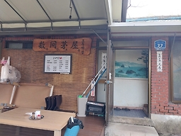 Odumak (오두막) 2