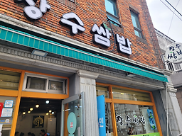 Jangsussambap (장수쌈밥) 2