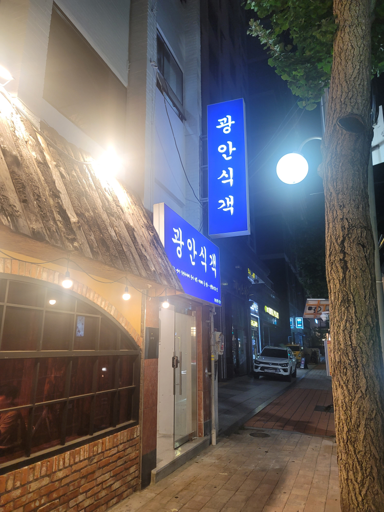 광안식객 4