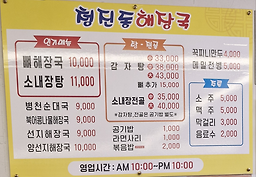 청진동해장국 3