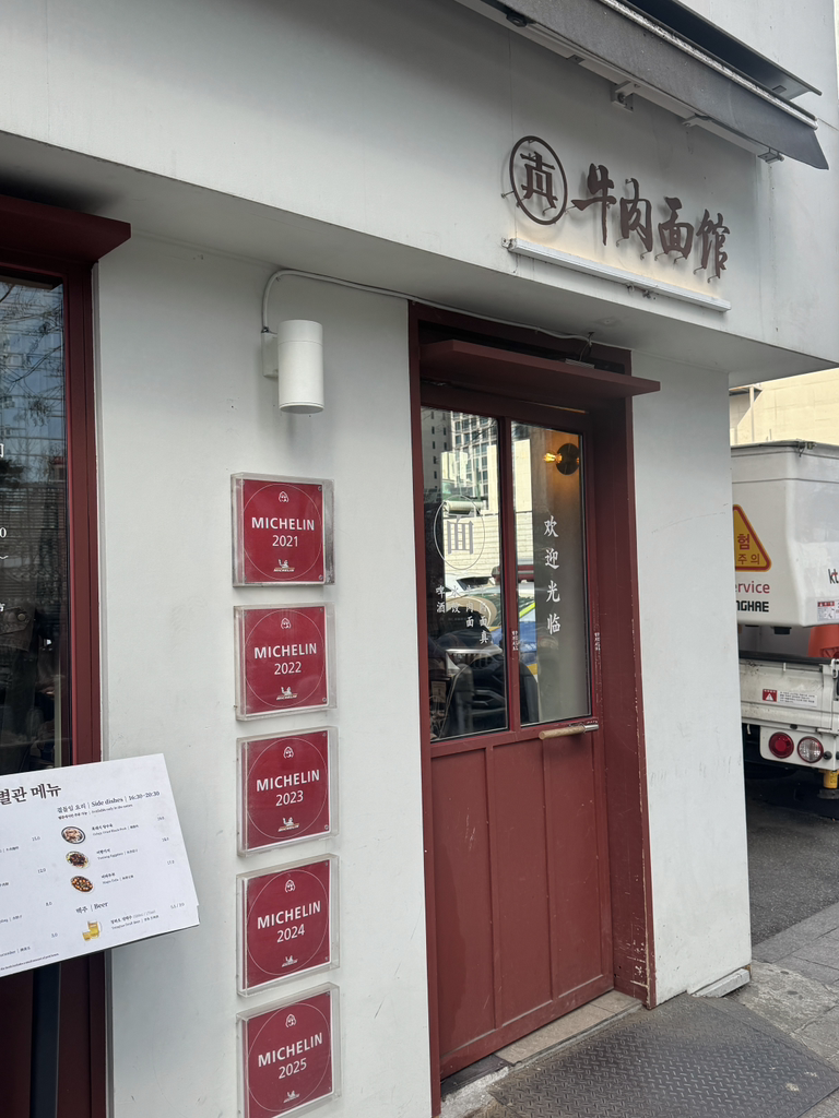 진중 우육면관 본점 사진 8