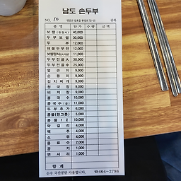 남도한식 5