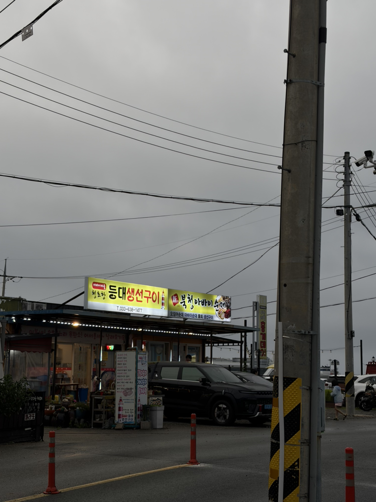 등대생선구이 5
