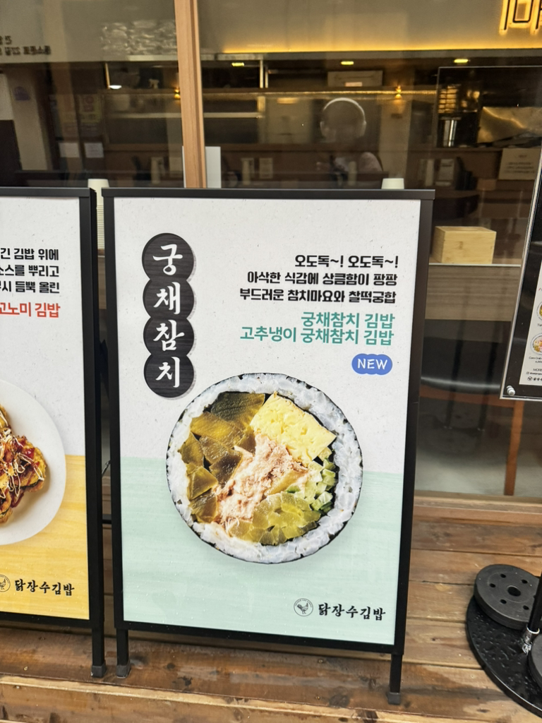 Dakjangsugimbap 6