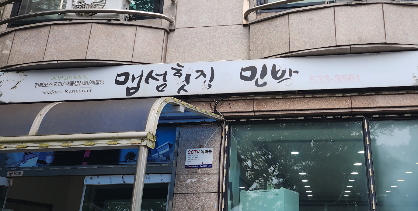 Maemseomhoetjip 5