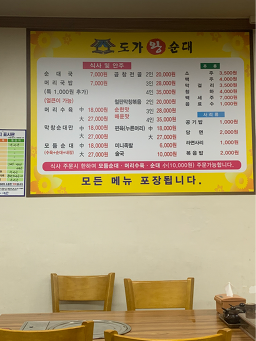 도가왕순대 1