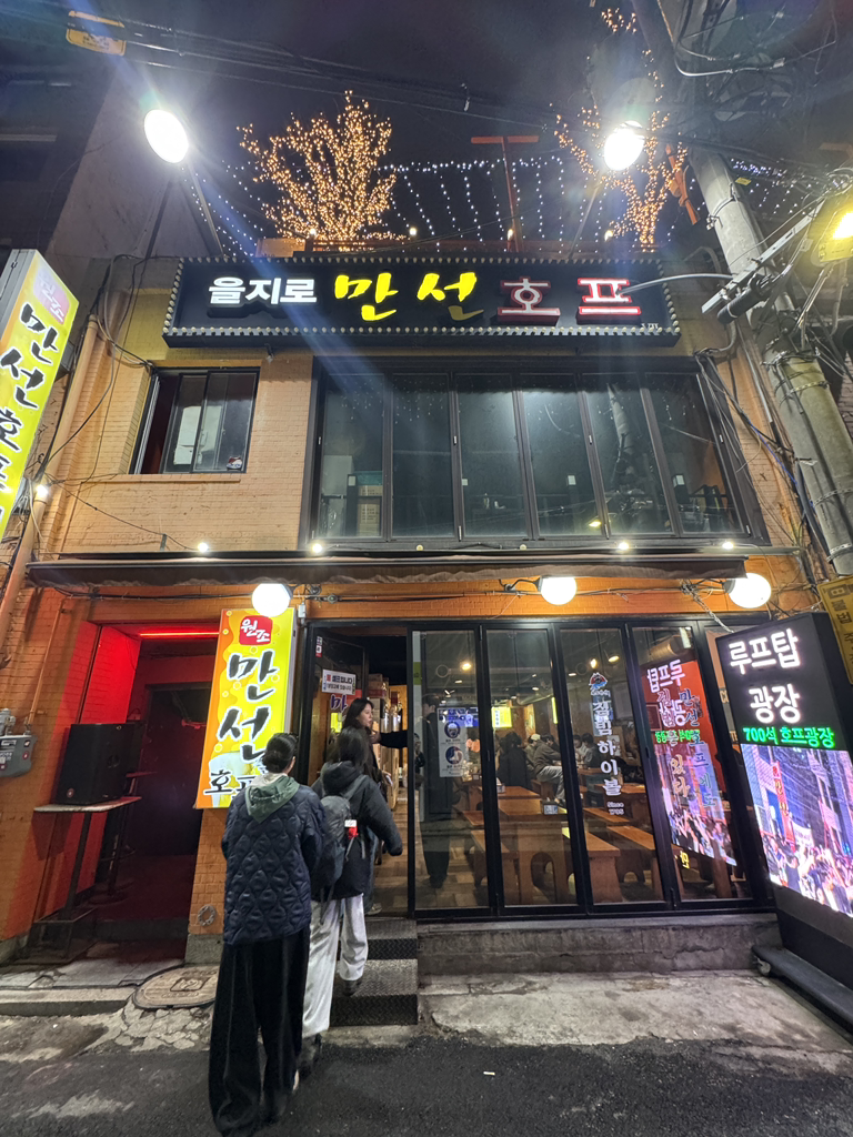 원조만선호프 노가리체인본점 대표 사진