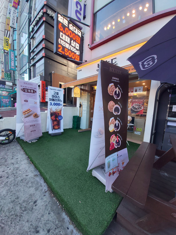 복호두 사당역점 대표 사진