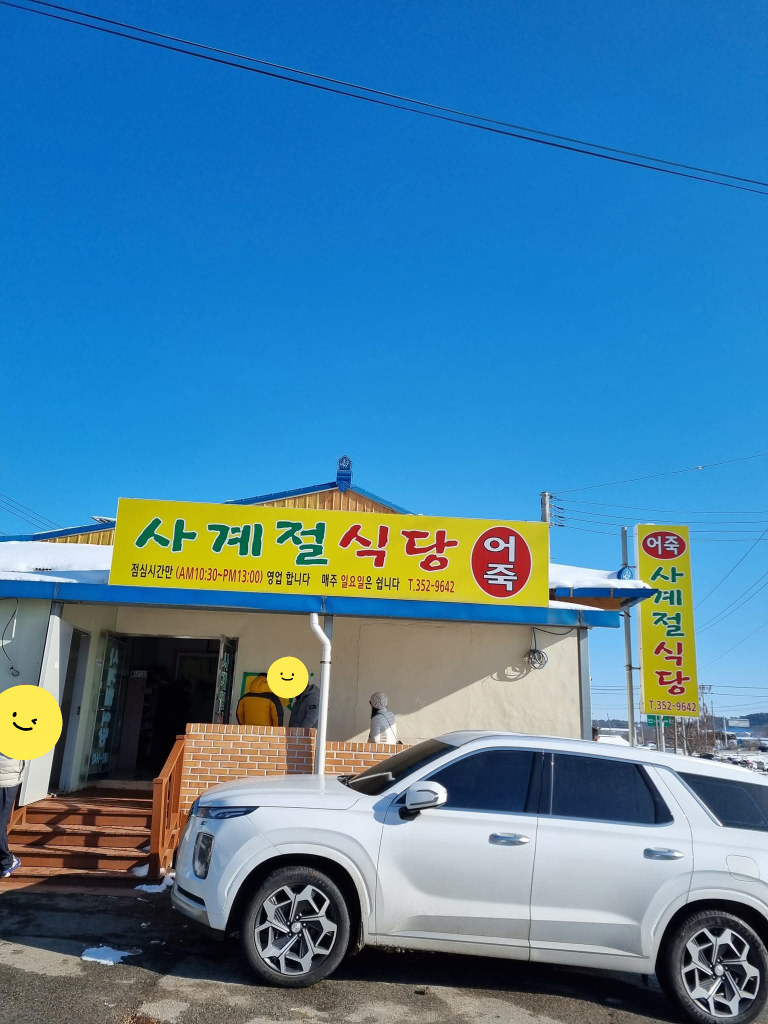 Sagyejeolsikdang (사계절식당) 1