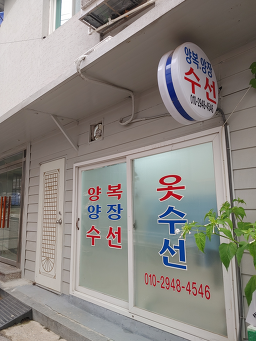 명품수선 매장 사진