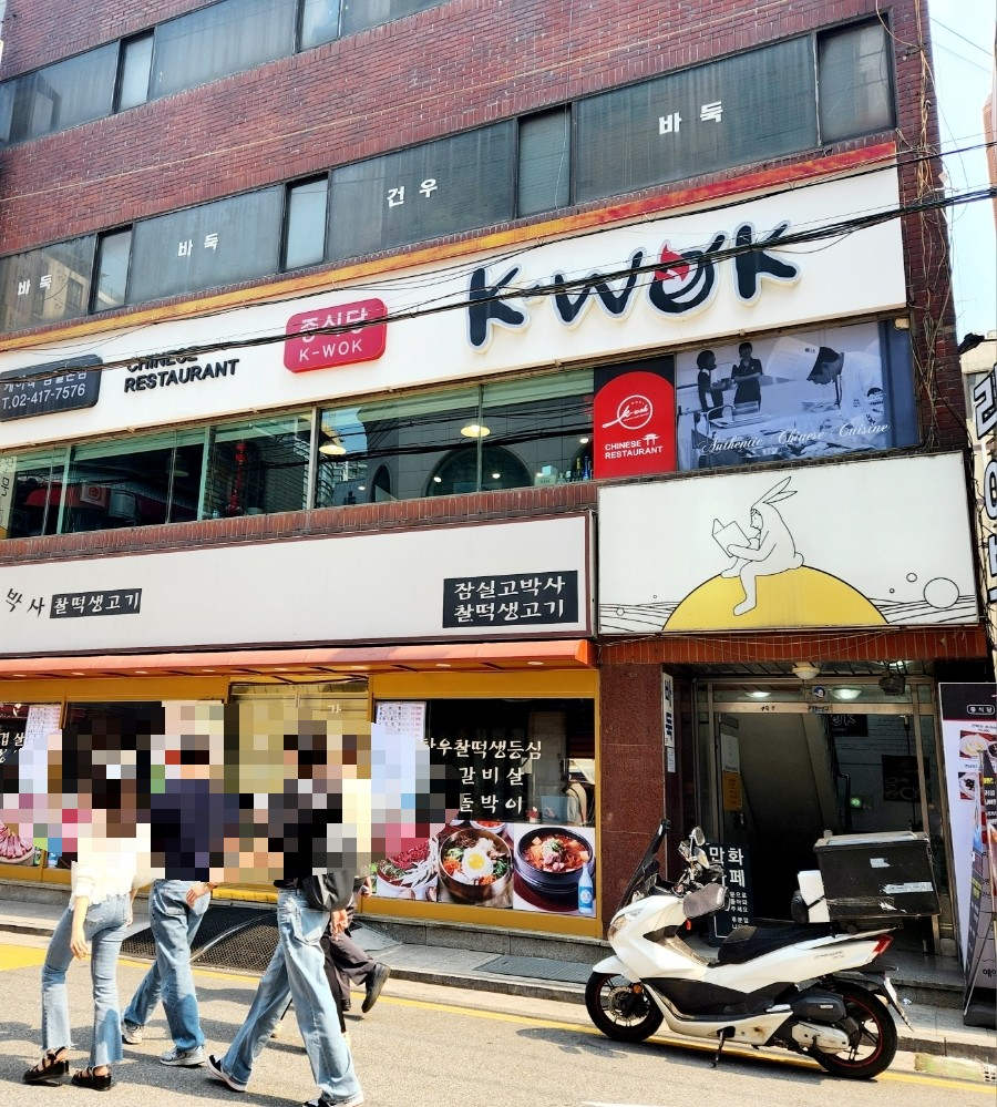 케이웍 잠실본점 사진 3