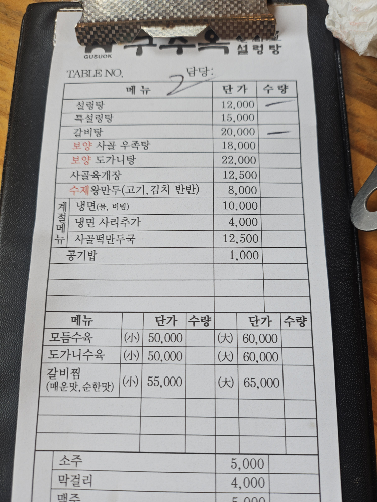 Gusuokseolleongtang 6